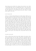 쿠팡이츠의 혁신적인 배달 서비스와 그에 따른 경영전략 및 미래 비전 탐구-6