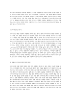 쿠팡이츠의 혁신적인 배달 서비스와 그에 따른 경영전략 및 미래 비전 탐구-7