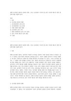 현행 인사청문 절차의 성과와 한계, 그리고 공무원이 지녀야 할 공직 가치와 제도적 정착 방안에 대한 포괄적 분석-1