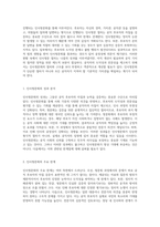 현행 인사청문 절차의 성과와 한계, 그리고 공무원이 지녀야 할 공직 가치와 제도적 정착 방안에 대한 포괄적 분석-2