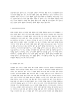 현행 인사청문 절차의 성과와 한계, 그리고 공무원이 지녀야 할 공직 가치와 제도적 정착 방안에 대한 포괄적 분석-3