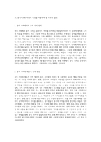 현행 인사청문 절차의 성과와 한계, 그리고 공무원이 지녀야 할 공직 가치와 제도적 정착 방안에 대한 포괄적 분석-4