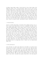리더십의 다양한 측면과 기업 경영에서의 성공과 실패를 이끄는 리더의 권력 원천 탐구-2