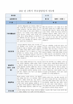 부모상담일지 3세 (1학기) 1학기 부모상담일지 3세 총 10명의 아동에 대한 상담 기록-4