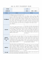 부모상담일지 3세 (1학기) 1학기 부모상담일지 3세 총 10명의 아동에 대한 상담 기록-7