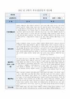 부모상담일지 3세 (1학기) 1학기 부모상담일지 3세 총 10명의 아동에 대한 상담 기록-9