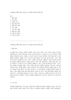 부적합품 발생에 대한 상세 보고서 문제의 원인과 해결 방안-1