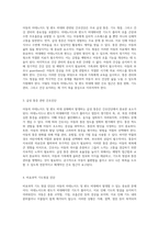 아동의 아데노이드 및 편도 비대에 대한 간호 접근 급성 통증, 기도 청결의 효율성, 건강 관리의 중요성-2