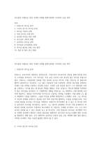 리더십의 다채로운 양상 국내외 사례를 통해 살펴본 시사점과 응용 전략-1