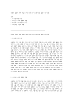 자연과 감정의 조화 하늘과 바람과 별과 시를 통해 본 윤동주의 세계-1