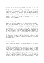 자연과 감정의 조화 하늘과 바람과 별과 시를 통해 본 윤동주의 세계-2