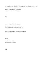 4차 산업혁명의 시대적 변화가 자신의 전공[행정학과]에는 어떤 영향을 줄지 기술하고, 이와 관련하여 준비해야 할 사항은 무엇인지 설명-1