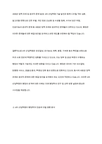 4차 산업혁명의 시대적 변화가 자신의 전공[행정학과]에는 어떤 영향을 줄지 기술하고, 이와 관련하여 준비해야 할 사항은 무엇인지 설명-7