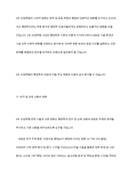 4차 산업혁명의 시대적 변화가 자신의 전공[행정학과]에는 어떤 영향을 줄지 기술하고, 이와 관련하여 준비해야 할 사항은 무엇인지 설명-8
