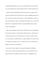 4차 산업혁명의 시대적 변화가 자신의 전공[행정학과]에는 어떤 영향을 줄지 기술하고, 이와 관련하여 준비해야 할 사항은 무엇인지 설명-9