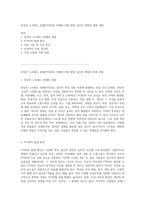 외상후 스트레스 장애(PTSD)의 이해와 지원 방법 심리적 영향과 회복 과정-1