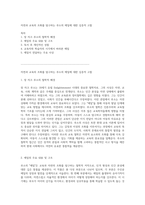 자연과 교육의 조화를 탐구하는 루소의 에밀에 대한 심층적 고찰-1