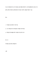 자신의 미해결과제 하나에 게슈탈트 상담이론을 적용한 후, 사례개념화를 전경, 배경, 자각, 접촉, 접촉 경계 혼란, 접촉경계장애기제 등의 이론적 내용을 적용하여 기술-1
