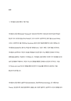 자신의 미해결과제 하나에 게슈탈트 상담이론을 적용한 후, 사례개념화를 전경, 배경, 자각, 접촉, 접촉 경계 혼란, 접촉경계장애기제 등의 이론적 내용을 적용하여 기술-3