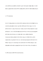 자신의 미해결과제 하나에 게슈탈트 상담이론을 적용한 후, 사례개념화를 전경, 배경, 자각, 접촉, 접촉 경계 혼란, 접촉경계장애기제 등의 이론적 내용을 적용하여 기술-10