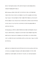 자신의 미해결과제 하나에 게슈탈트 상담이론을 적용한 후, 사례개념화를 전경, 배경, 자각, 접촉, 접촉 경계 혼란, 접촉경계장애기제 등의 이론적 내용을 적용하여 기술-13