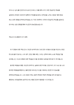 자신의 미해결과제 하나에 게슈탈트 상담이론을 적용한 후, 사례개념화를 전경, 배경, 자각, 접촉, 접촉 경계 혼란, 접촉경계장애기제 등의 이론적 내용을 적용하여 기술-18