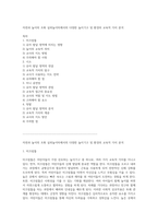 자연과 놀이의 조화 실외놀이터에서의 다양한 놀이기구 및 환경의 교육적 가치 분석-1
