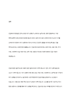 긴급복지지원법에 근거한 긴급복지지원사례를 찾아 긴급지원의 절차에 따라 어떠한 내용의 지원이 이루어졌는지 서술하여보세요-20