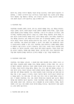 아동의 안전과 권리를 지키기 위한 아동학대의 법적 및 윤리적 기준에 대한 심층 조사와 사례 분석 보고서-2