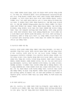 쿨리, 미드, 프로이드의 사회화 이론 공통된 개념과 독특한 차별성의 탐구-2