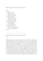 퀘벡의 독립을 향한 여정 역사적 배경과 사회적 요인 분석-1