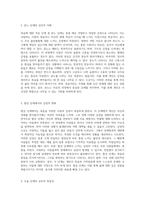 퀴블러 로스의 죽음에 대한 적응 단계 이해와 적용-3