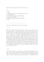 아동의 안전사고 예방을 위한 효과적인 교육 및 대처 방안 탐구-1