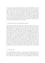 아동의 안전사고 예방을 위한 효과적인 교육 및 대처 방안 탐구-2