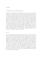 아동의 안전사고 예방을 위한 효과적인 교육 및 대처 방안 탐구-4