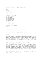 외생변수의 정의와 그로 인한 문제점 연구 설계에서의 중요성-1