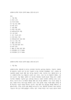 큐젠바이오텍의 비전과 전략적 M&A 진행 과정 분석-1