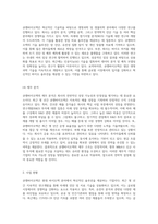큐젠바이오텍의 비전과 전략적 M&A 진행 과정 분석-3