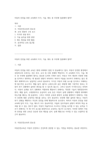 아동의 안전을 위한 교육에서 지식, 기술, 태도 중 무엇에 집중해야 할까-1