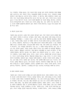 자연과 인간의 균형을 위한 침묵의 봄 - 환경에 대한 새로운 인식-3