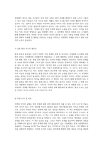 자연과 인간의 균형을 위한 침묵의 봄 - 환경에 대한 새로운 인식-4