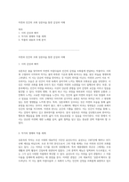 자연과 인간의 조화 상춘곡을 통한 감상과 이해-1