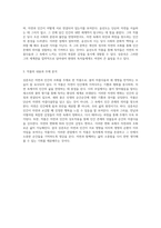 자연과 인간의 조화 상춘곡을 통한 감상과 이해-2