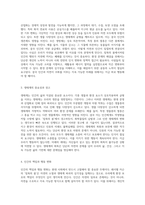 자연과 인간의 조화 침묵의 봄을 통해 바라본 환경의 소중함-2