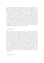 자연과 인간의 조화 침묵의 봄을 통해 바라본 환경의 소중함-3