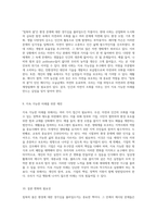 자연과 인간의 조화 침묵의 봄을 통해 바라본 환경의 소중함-5