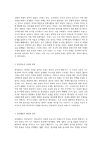 외세의 침략에 대한 역사적 사건 분석 병인양요와 임진왜란의 원인과 함의-2