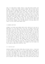 외세의 침략에 대한 역사적 사건 분석 병인양요와 임진왜란의 원인과 함의-3