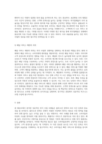 외식 사업에서의 성공적인 창업 사례 분석 블루오션 전략과 조리 시간 단축의 중요성-4