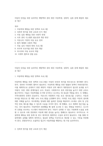 아동의 안전을 위한 효과적인 예방책과 관리 방안 아동학대, 성폭력, 실종 문제 해결의 새로운 접근-1